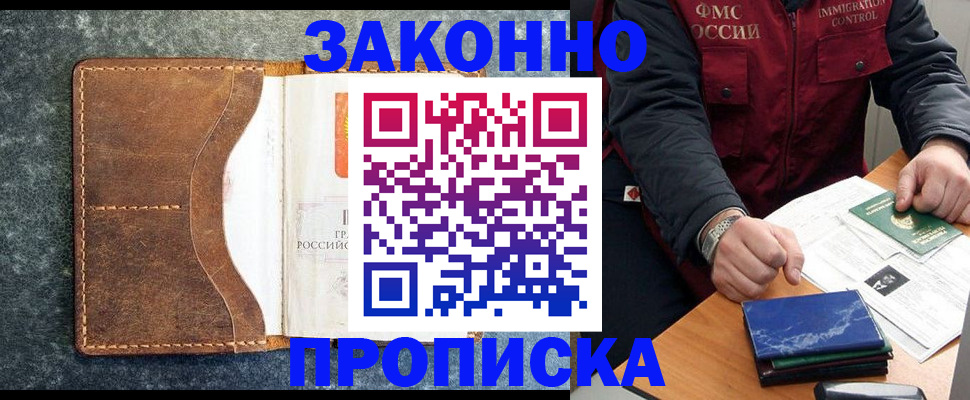 временная регистрация в Пушкино