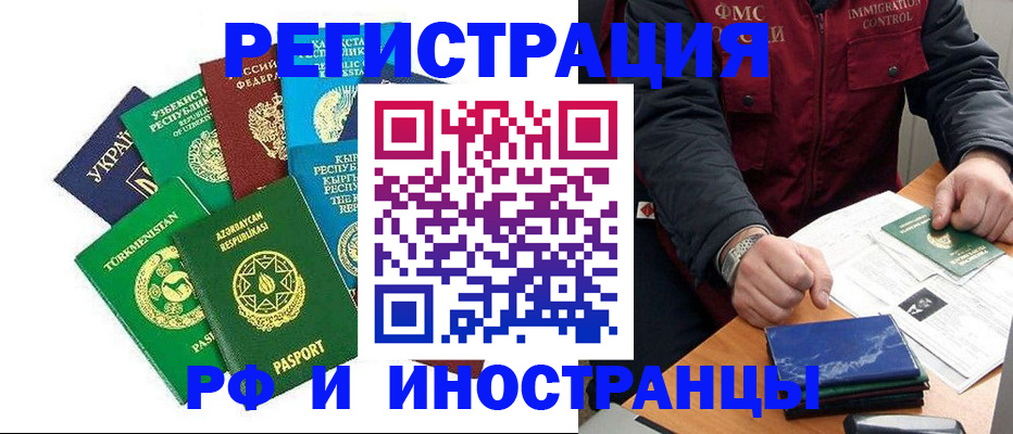 временная регистрация надежно в Пушкино