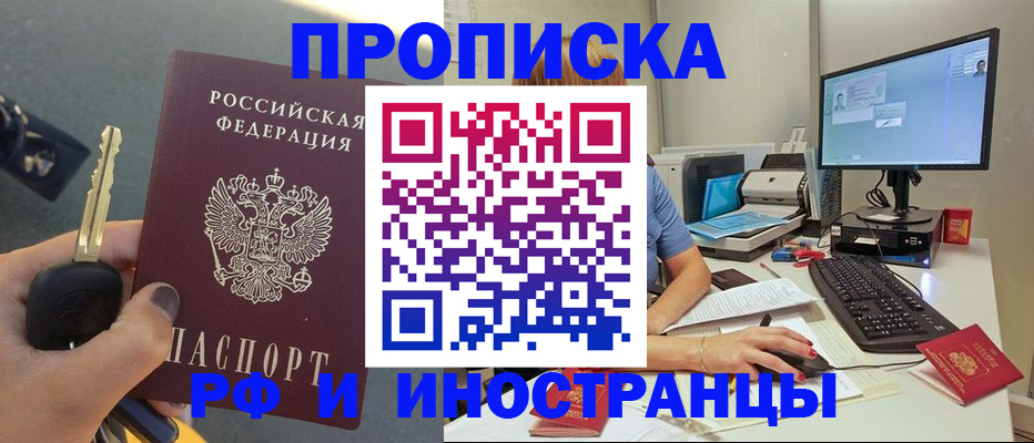 прописка для кредита в Пушкино