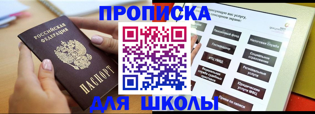 прописка для кредита в Пушкино