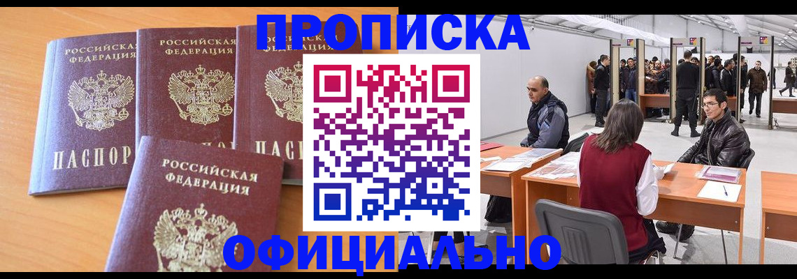 прописка штамп в Пушкино